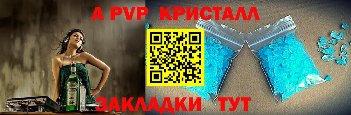 A PVP кристаллы  Вход с VPN  APVP кристаллы  где можно купить   Сегежа 