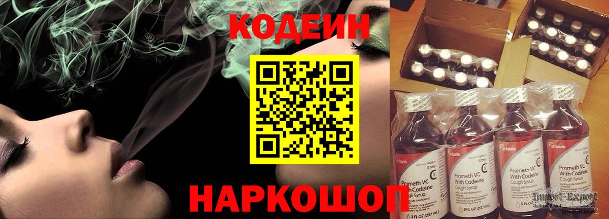 Codein напиток Lean (лин) Сегежа