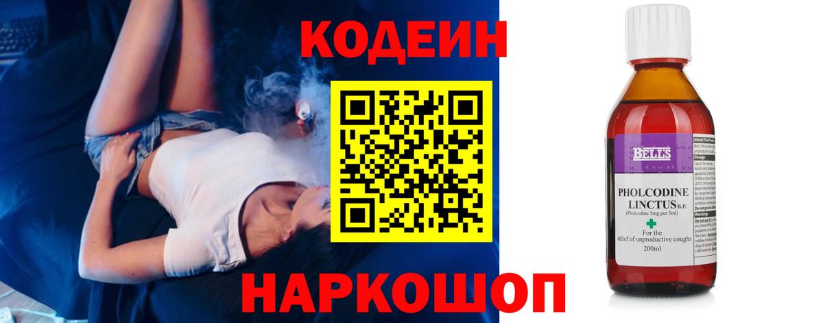 Codein напиток Lean (лин)  Вход с VPN  Кодеин напиток Lean (лин)  Сегежа 