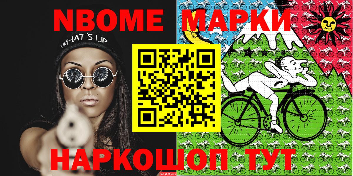 Марки 25I-NBOMe 1,5мг Сегежа