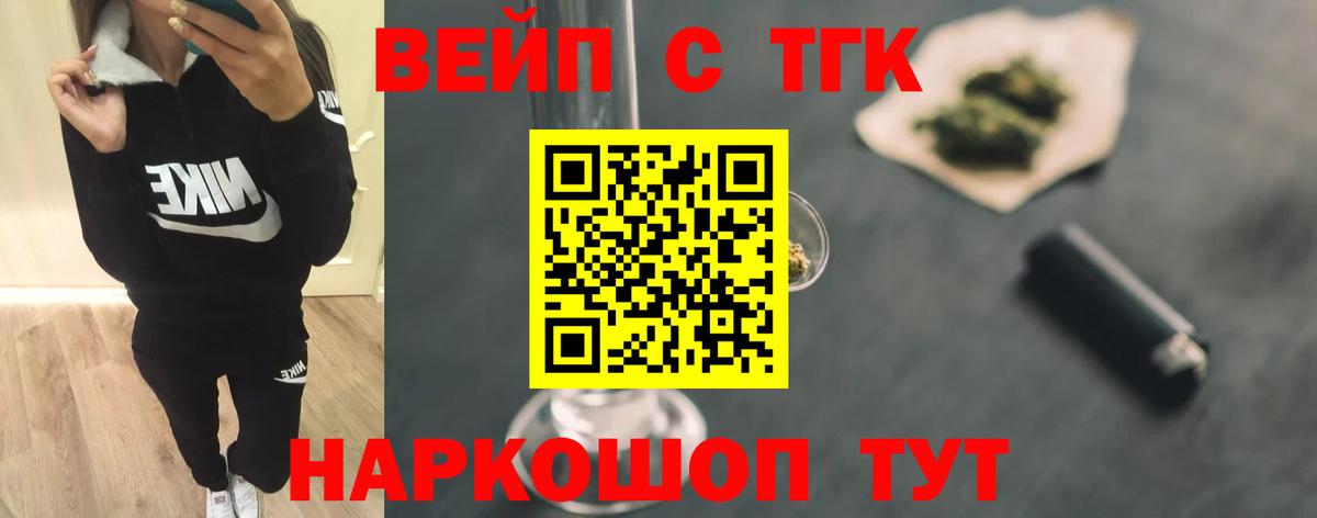 Дистиллят ТГК вейп  Вход с VPN  Сегежа 
